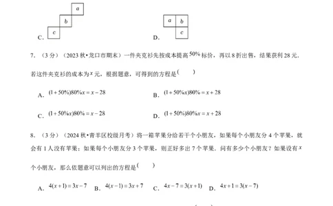 第5章一元一次方程单元卷原卷版-（人教版2024）_初中数学_七年级数学上册（人教版）_单元测试