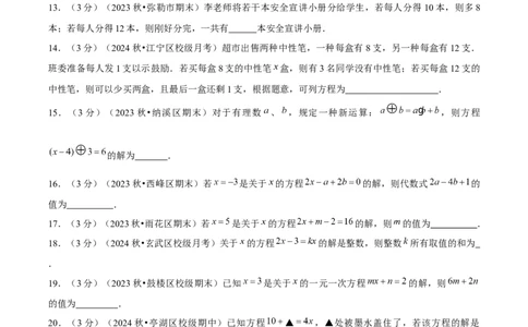 第5章一元一次方程单元卷原卷版-（人教版2024）_初中数学_七年级数学上册（人教版）_单元测试