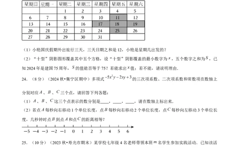 第5章一元一次方程单元卷原卷版-（人教版2024）_初中数学_七年级数学上册（人教版）_单元测试
