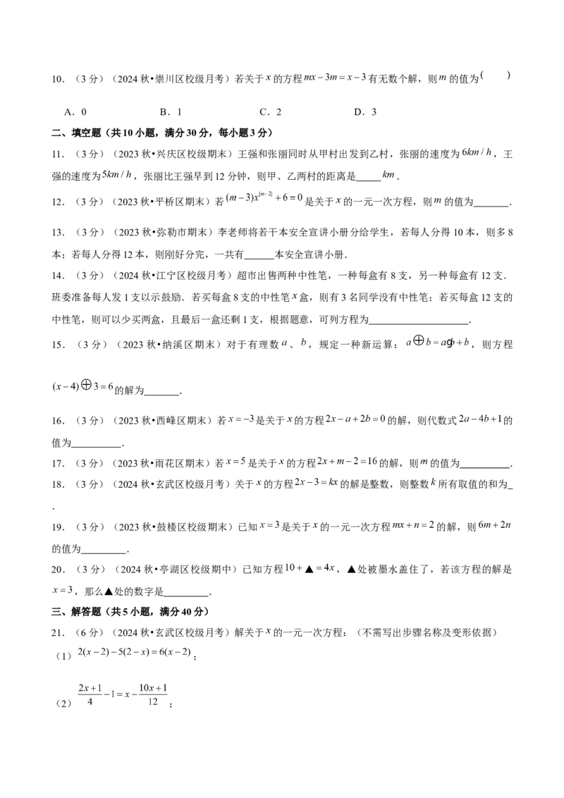 第5章一元一次方程单元卷原卷版-（人教版2024）_初中数学_七年级数学上册（人教版）_单元测试