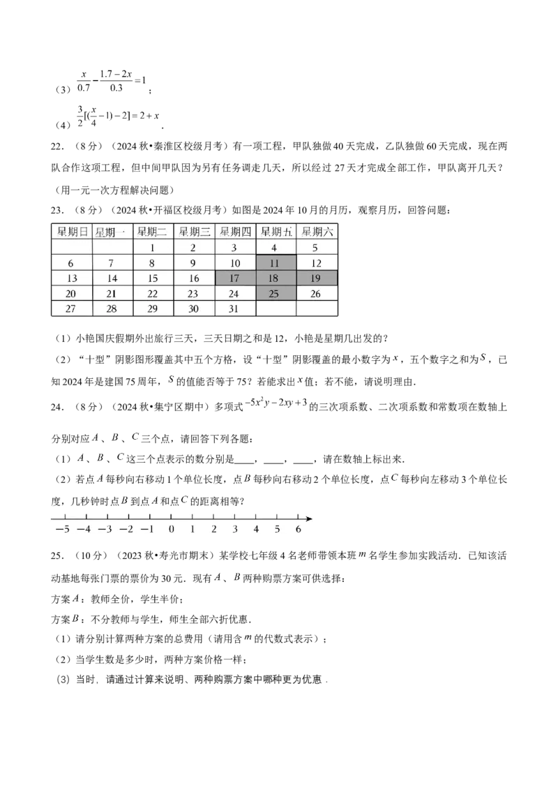 第5章一元一次方程单元卷原卷版-（人教版2024）_初中数学_七年级数学上册（人教版）_单元测试