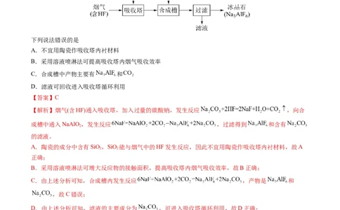 热点08无机化工微流程（解析版）_05高考化学_新高考复习资料_2023年新高考资料_专项复习_2023年高考化学热点&middot;重点&middot;难点专练（新高考专用）_573