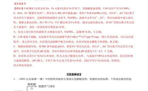 热点08无机化工微流程（解析版）_05高考化学_新高考复习资料_2023年新高考资料_专项复习_2023年高考化学热点&middot;重点&middot;难点专练（新高考专用）_573