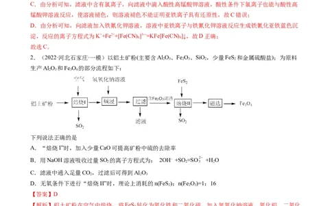 热点08无机化工微流程（解析版）_05高考化学_新高考复习资料_2023年新高考资料_专项复习_2023年高考化学热点&middot;重点&middot;难点专练（新高考专用）_573