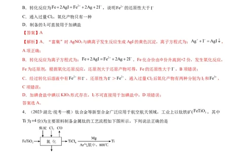热点08无机化工微流程（解析版）_05高考化学_新高考复习资料_2023年新高考资料_专项复习_2023年高考化学热点&middot;重点&middot;难点专练（新高考专用）_573