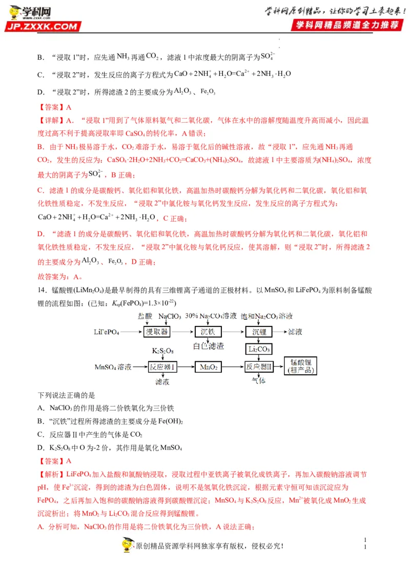 热点08无机化工微流程（解析版）_05高考化学_新高考复习资料_2023年新高考资料_专项复习_2023年高考化学热点&middot;重点&middot;难点专练（新高考专用）_573