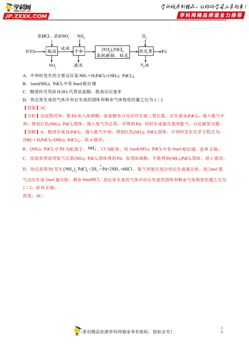 热点08无机化工微流程（解析版）_05高考化学_新高考复习资料_2023年新高考资料_专项复习_2023年高考化学热点&middot;重点&middot;难点专练（新高考专用）_573