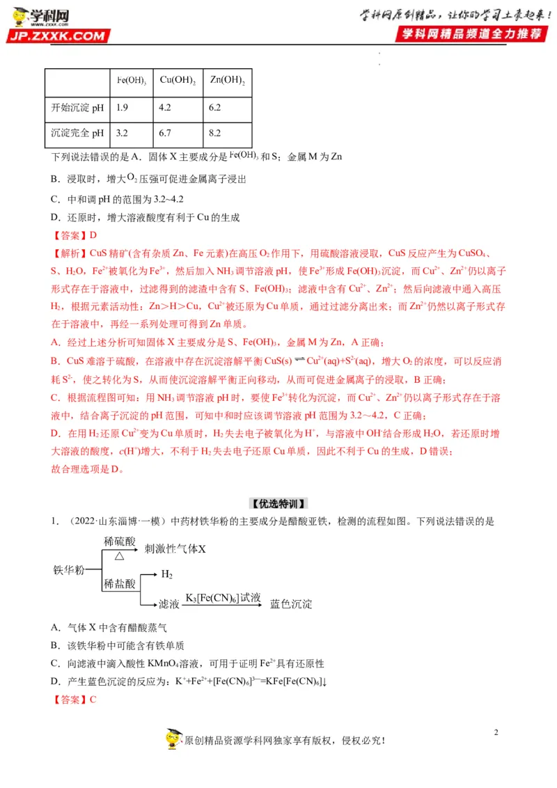 热点08无机化工微流程（解析版）_05高考化学_新高考复习资料_2023年新高考资料_专项复习_2023年高考化学热点&middot;重点&middot;难点专练（新高考专用）_573