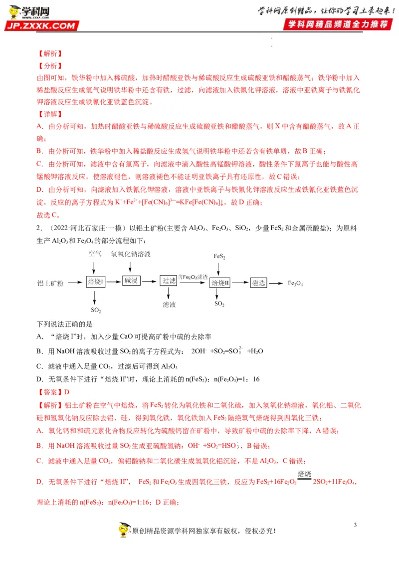 热点08无机化工微流程（解析版）_05高考化学_新高考复习资料_2023年新高考资料_专项复习_2023年高考化学热点&middot;重点&middot;难点专练（新高考专用）_573