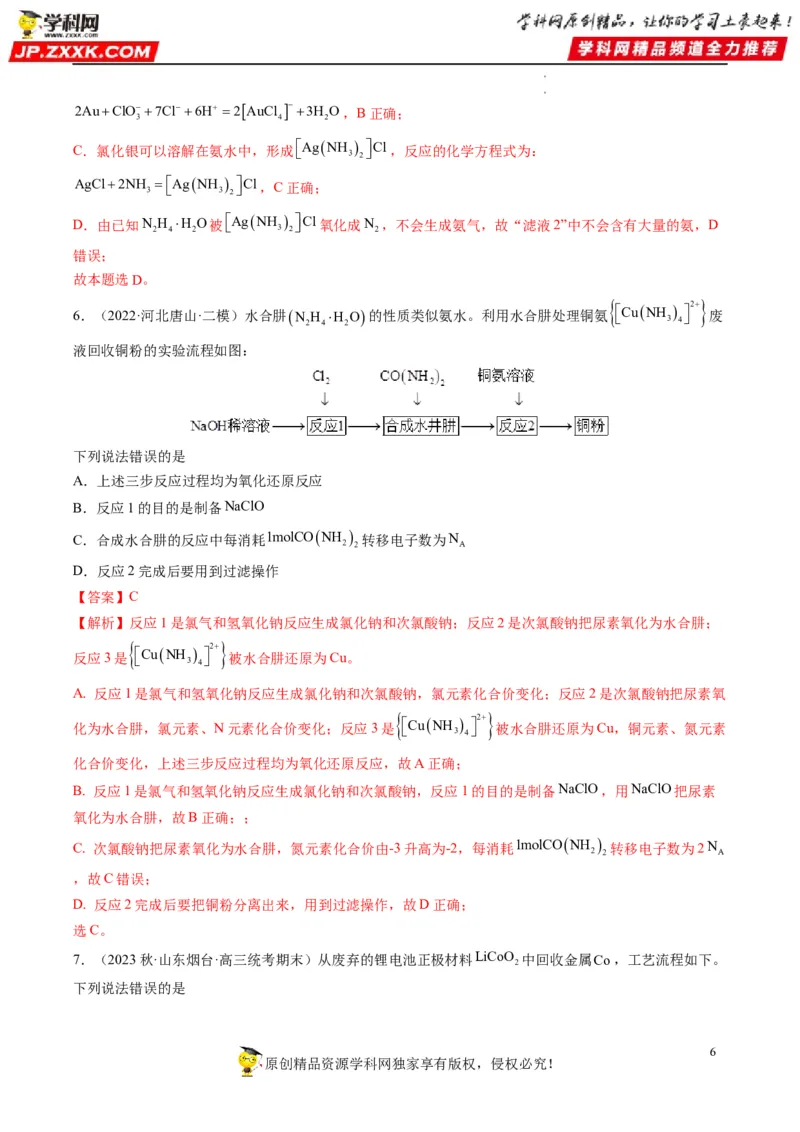 热点08无机化工微流程（解析版）_05高考化学_新高考复习资料_2023年新高考资料_专项复习_2023年高考化学热点&middot;重点&middot;难点专练（新高考专用）_573
