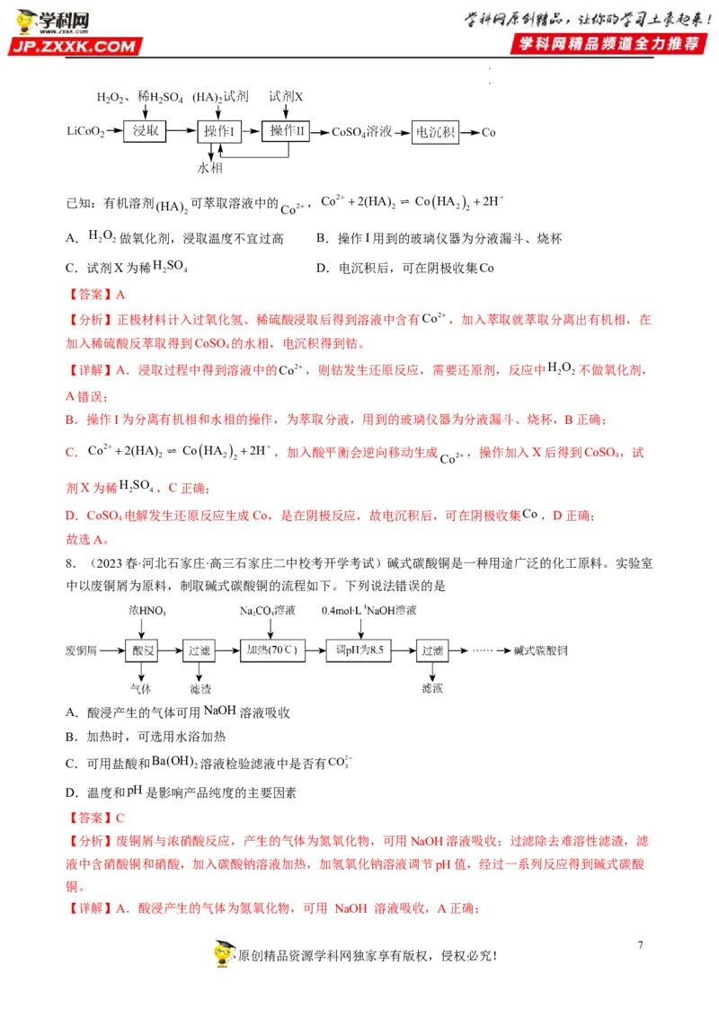 热点08无机化工微流程（解析版）_05高考化学_新高考复习资料_2023年新高考资料_专项复习_2023年高考化学热点&middot;重点&middot;难点专练（新高考专用）_573