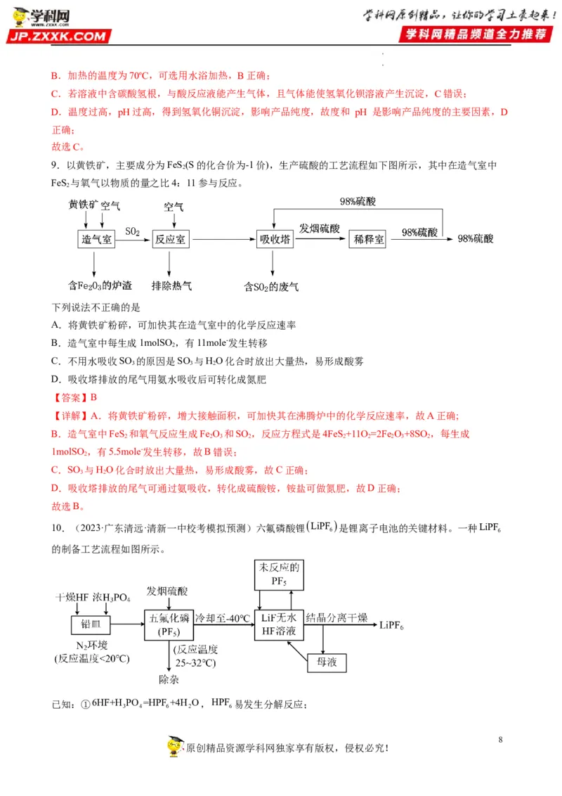 热点08无机化工微流程（解析版）_05高考化学_新高考复习资料_2023年新高考资料_专项复习_2023年高考化学热点&middot;重点&middot;难点专练（新高考专用）_573