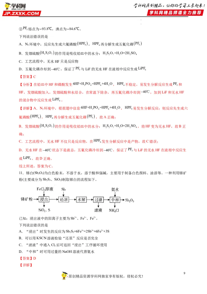 热点08无机化工微流程（解析版）_05高考化学_新高考复习资料_2023年新高考资料_专项复习_2023年高考化学热点&middot;重点&middot;难点专练（新高考专用）_573