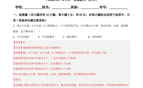 单元测试第二十五章概率初步（综合能力拔高卷）（解析版）_初中数学人教版_9上-初中数学人教版_06习题试卷_2单元测试_单元测试（第3套）