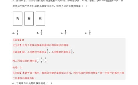 单元测试第二十五章概率初步（综合能力拔高卷）（解析版）_初中数学人教版_9上-初中数学人教版_06习题试卷_2单元测试_单元测试（第3套）