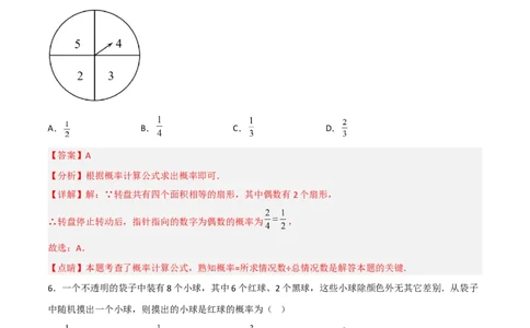 单元测试第二十五章概率初步（综合能力拔高卷）（解析版）_初中数学人教版_9上-初中数学人教版_06习题试卷_2单元测试_单元测试（第3套）