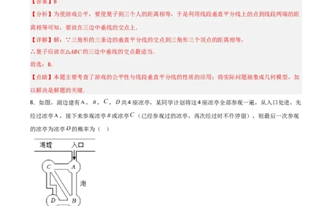 单元测试第二十五章概率初步（综合能力拔高卷）（解析版）_初中数学人教版_9上-初中数学人教版_06习题试卷_2单元测试_单元测试（第3套）