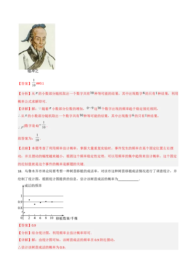 单元测试第二十五章概率初步（综合能力拔高卷）（解析版）_初中数学人教版_9上-初中数学人教版_06习题试卷_2单元测试_单元测试（第3套）