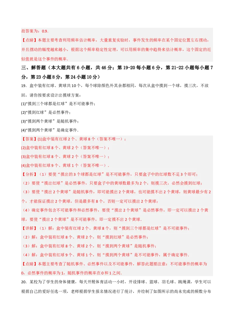 单元测试第二十五章概率初步（综合能力拔高卷）（解析版）_初中数学人教版_9上-初中数学人教版_06习题试卷_2单元测试_单元测试（第3套）