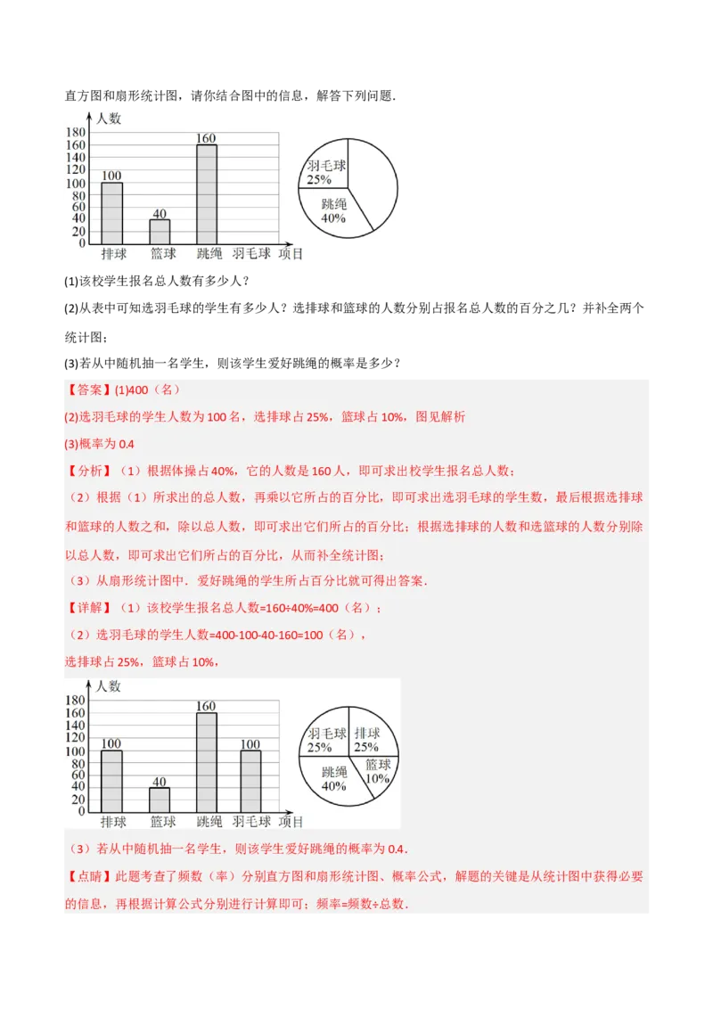 单元测试第二十五章概率初步（综合能力拔高卷）（解析版）_初中数学人教版_9上-初中数学人教版_06习题试卷_2单元测试_单元测试（第3套）