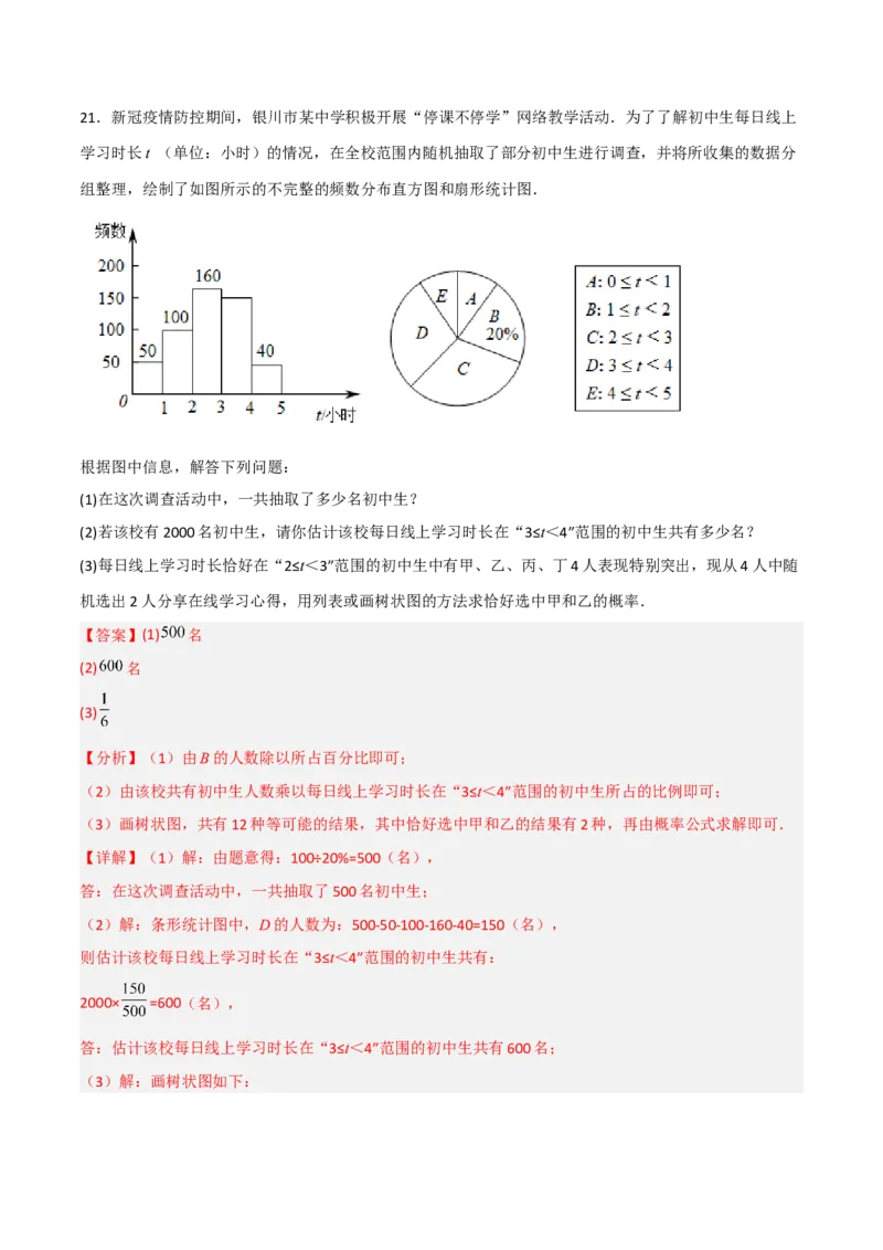 单元测试第二十五章概率初步（综合能力拔高卷）（解析版）_初中数学人教版_9上-初中数学人教版_06习题试卷_2单元测试_单元测试（第3套）