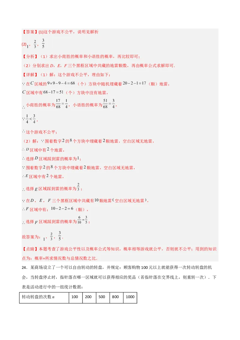 单元测试第二十五章概率初步（综合能力拔高卷）（解析版）_初中数学人教版_9上-初中数学人教版_06习题试卷_2单元测试_单元测试（第3套）