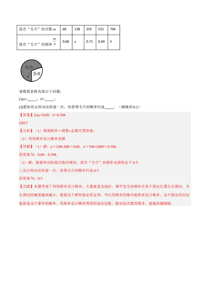 单元测试第二十五章概率初步（综合能力拔高卷）（解析版）_初中数学人教版_9上-初中数学人教版_06习题试卷_2单元测试_单元测试（第3套）