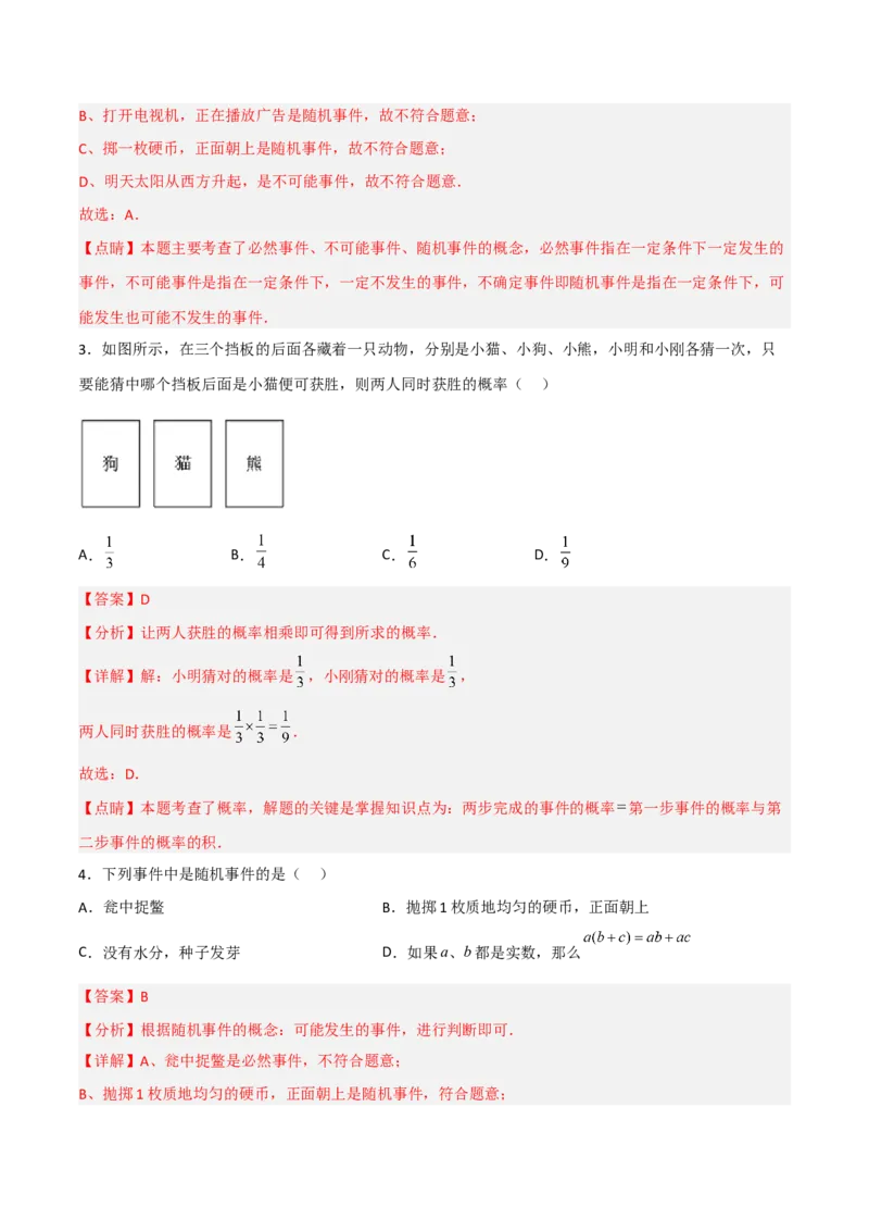 单元测试第二十五章概率初步（综合能力拔高卷）（解析版）_初中数学人教版_9上-初中数学人教版_06习题试卷_2单元测试_单元测试（第3套）