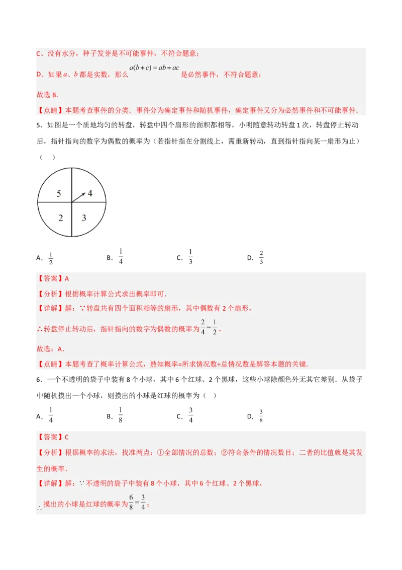 单元测试第二十五章概率初步（综合能力拔高卷）（解析版）_初中数学人教版_9上-初中数学人教版_06习题试卷_2单元测试_单元测试（第3套）