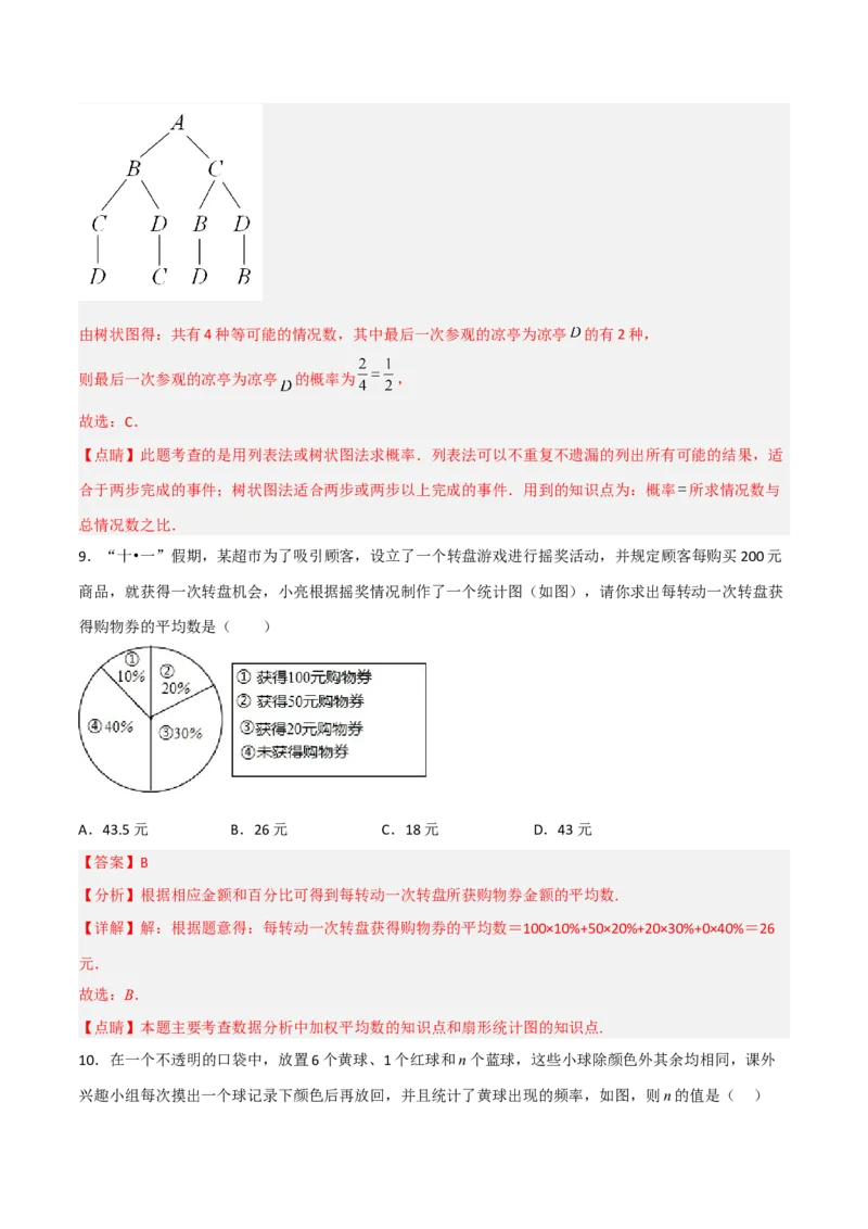 单元测试第二十五章概率初步（综合能力拔高卷）（解析版）_初中数学人教版_9上-初中数学人教版_06习题试卷_2单元测试_单元测试（第3套）