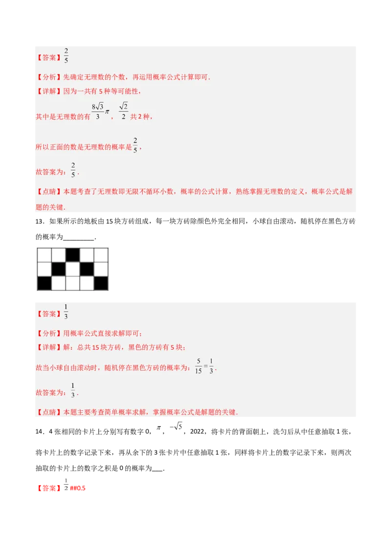 单元测试第二十五章概率初步（综合能力拔高卷）（解析版）_初中数学人教版_9上-初中数学人教版_06习题试卷_2单元测试_单元测试（第3套）