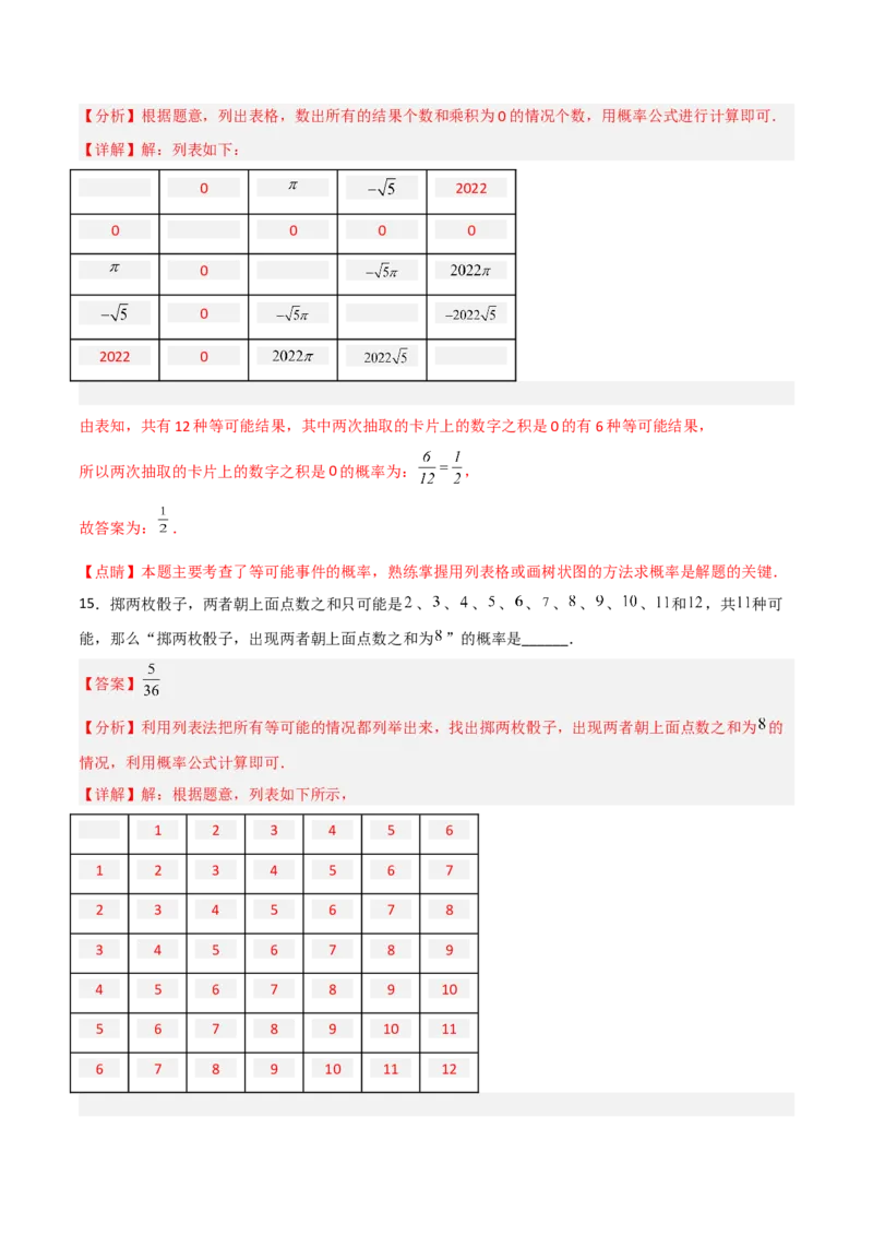 单元测试第二十五章概率初步（综合能力拔高卷）（解析版）_初中数学人教版_9上-初中数学人教版_06习题试卷_2单元测试_单元测试（第3套）