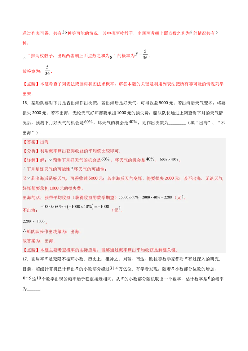 单元测试第二十五章概率初步（综合能力拔高卷）（解析版）_初中数学人教版_9上-初中数学人教版_06习题试卷_2单元测试_单元测试（第3套）