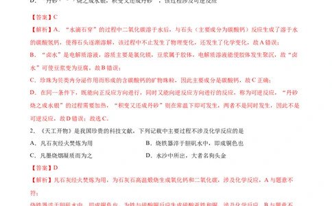 专题二能力提升检测卷解析版_05高考化学_新高考复习资料_2022年新高考资料_2022年高考化学一轮复习讲练测（新教材新高考）