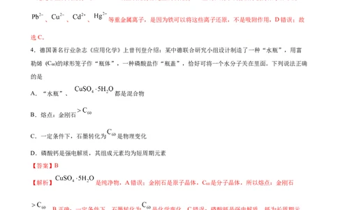 专题二能力提升检测卷解析版_05高考化学_新高考复习资料_2022年新高考资料_2022年高考化学一轮复习讲练测（新教材新高考）