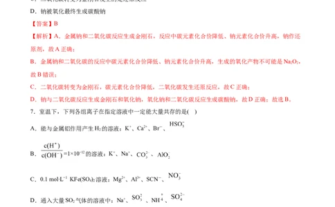 专题二能力提升检测卷解析版_05高考化学_新高考复习资料_2022年新高考资料_2022年高考化学一轮复习讲练测（新教材新高考）
