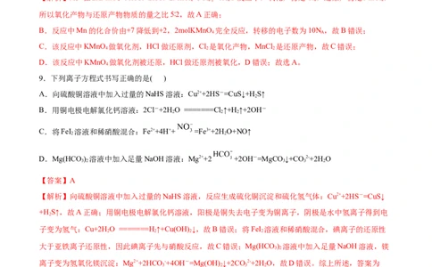 专题二能力提升检测卷解析版_05高考化学_新高考复习资料_2022年新高考资料_2022年高考化学一轮复习讲练测（新教材新高考）