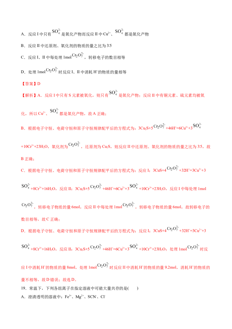 专题二能力提升检测卷解析版_05高考化学_新高考复习资料_2022年新高考资料_2022年高考化学一轮复习讲练测（新教材新高考）