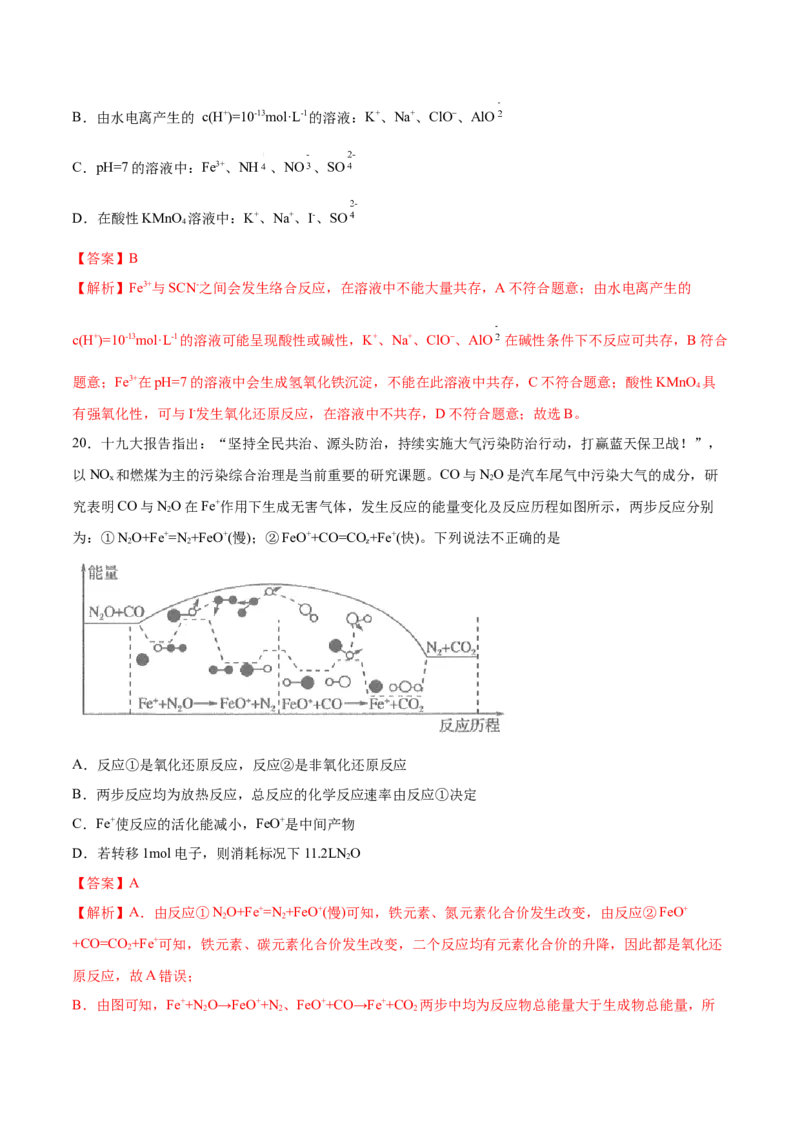 专题二能力提升检测卷解析版_05高考化学_新高考复习资料_2022年新高考资料_2022年高考化学一轮复习讲练测（新教材新高考）