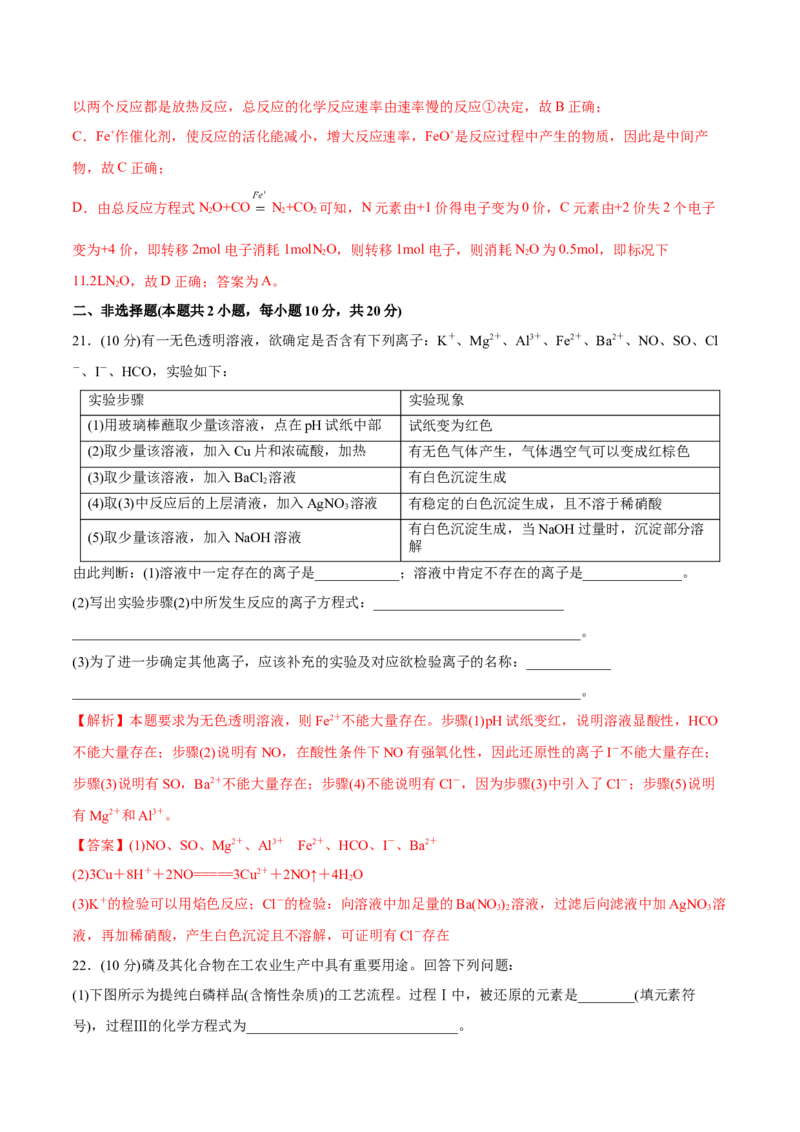 专题二能力提升检测卷解析版_05高考化学_新高考复习资料_2022年新高考资料_2022年高考化学一轮复习讲练测（新教材新高考）