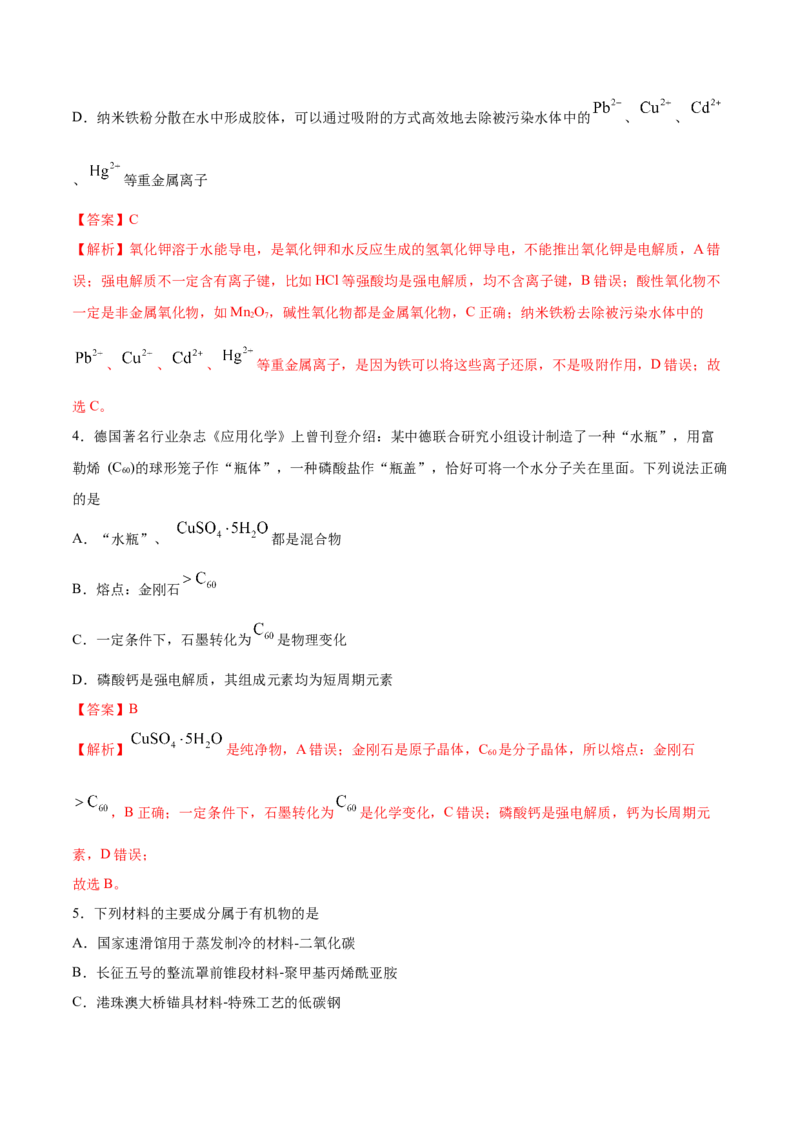 专题二能力提升检测卷解析版_05高考化学_新高考复习资料_2022年新高考资料_2022年高考化学一轮复习讲练测（新教材新高考）