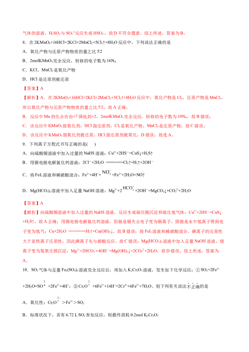专题二能力提升检测卷解析版_05高考化学_新高考复习资料_2022年新高考资料_2022年高考化学一轮复习讲练测（新教材新高考）