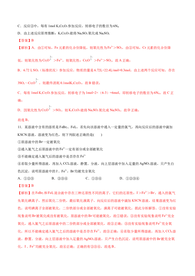 专题二能力提升检测卷解析版_05高考化学_新高考复习资料_2022年新高考资料_2022年高考化学一轮复习讲练测（新教材新高考）