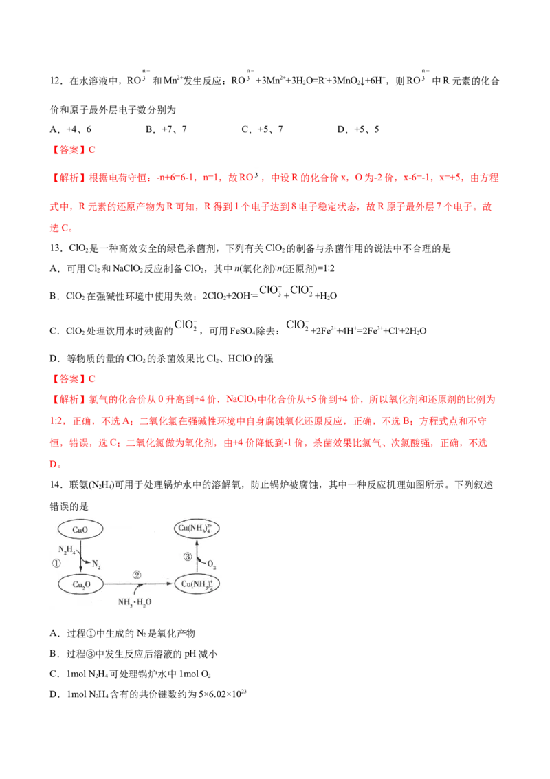 专题二能力提升检测卷解析版_05高考化学_新高考复习资料_2022年新高考资料_2022年高考化学一轮复习讲练测（新教材新高考）