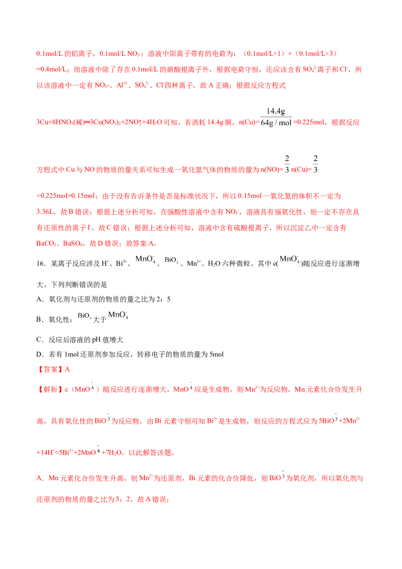 专题二能力提升检测卷解析版_05高考化学_新高考复习资料_2022年新高考资料_2022年高考化学一轮复习讲练测（新教材新高考）