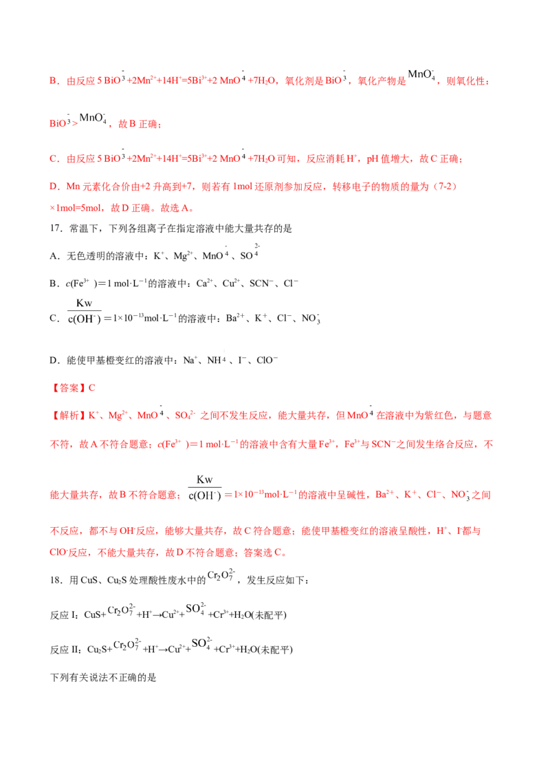 专题二能力提升检测卷解析版_05高考化学_新高考复习资料_2022年新高考资料_2022年高考化学一轮复习讲练测（新教材新高考）