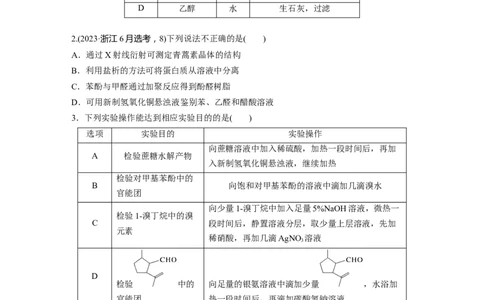 大单元五　第十五章　热点强化25　有机实验综合应用专练_05高考化学_2025年新高考资料_一轮复习_2025大一轮复习讲义+课件（完结）_2025大一轮复习讲义化学学生用书Word版文档全书