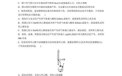 大单元五　第十五章　热点强化25　有机实验综合应用专练_05高考化学_2025年新高考资料_一轮复习_2025大一轮复习讲义+课件（完结）_2025大一轮复习讲义化学学生用书Word版文档全书