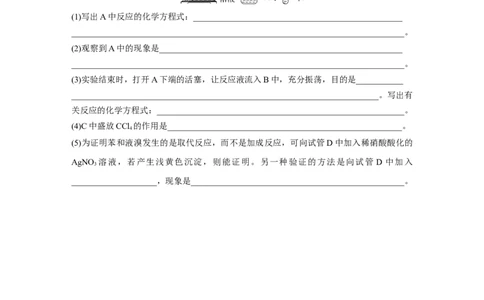 大单元五　第十五章　热点强化25　有机实验综合应用专练_05高考化学_2025年新高考资料_一轮复习_2025大一轮复习讲义+课件（完结）_2025大一轮复习讲义化学学生用书Word版文档全书