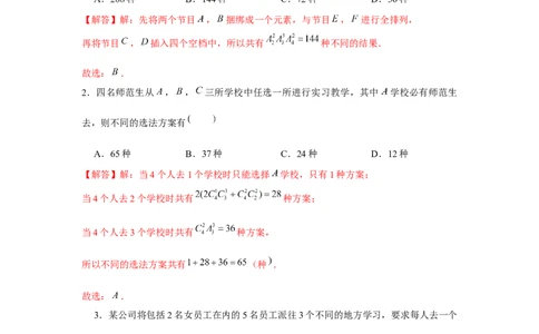 跟踪训练01计数原理、排列组合（解析版）_2.2025数学总复习_2024年新高考资料_3.2024专项复习_更新中2024年新高考数学一轮复习之题型归纳与重难专题突破提升（新高考专用）